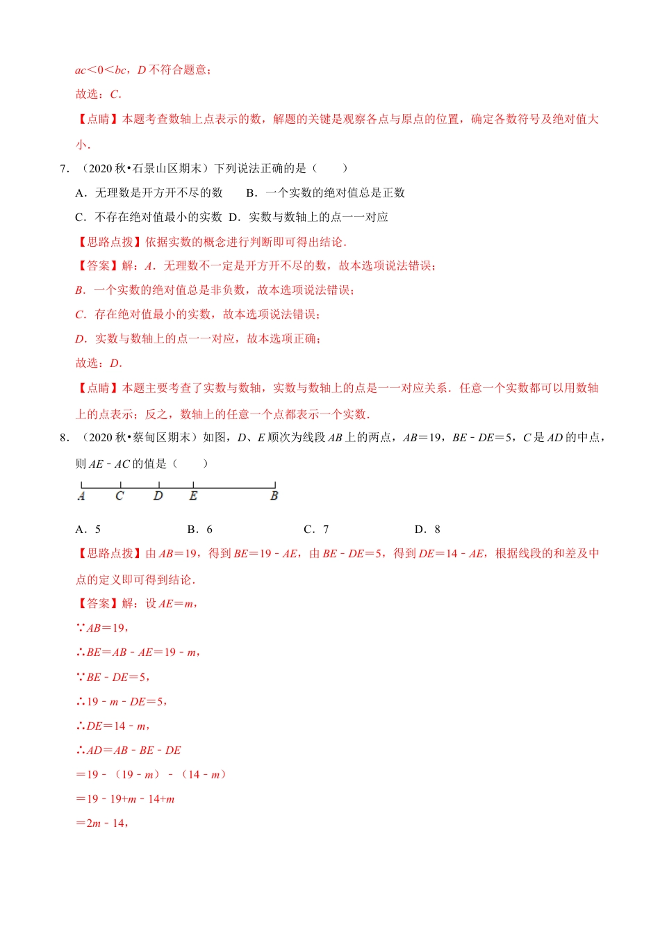 数学七年级上学期期末模拟卷（三）（解析版）（浙教版）.docx_第3页