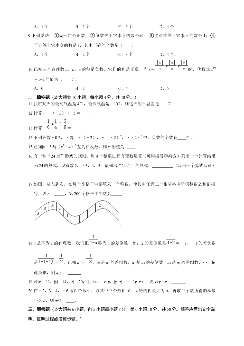 浙教版数学七年级上册第2章有理数的运算  精品单元测试（含解析）.docx_第2页