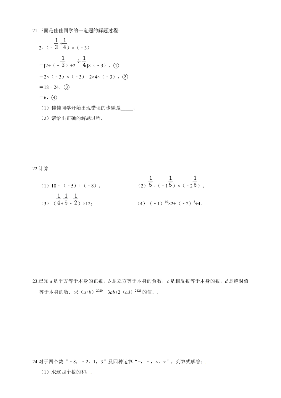 浙教版数学七年级上册第2章有理数的运算  精品单元测试（含解析）.docx_第3页