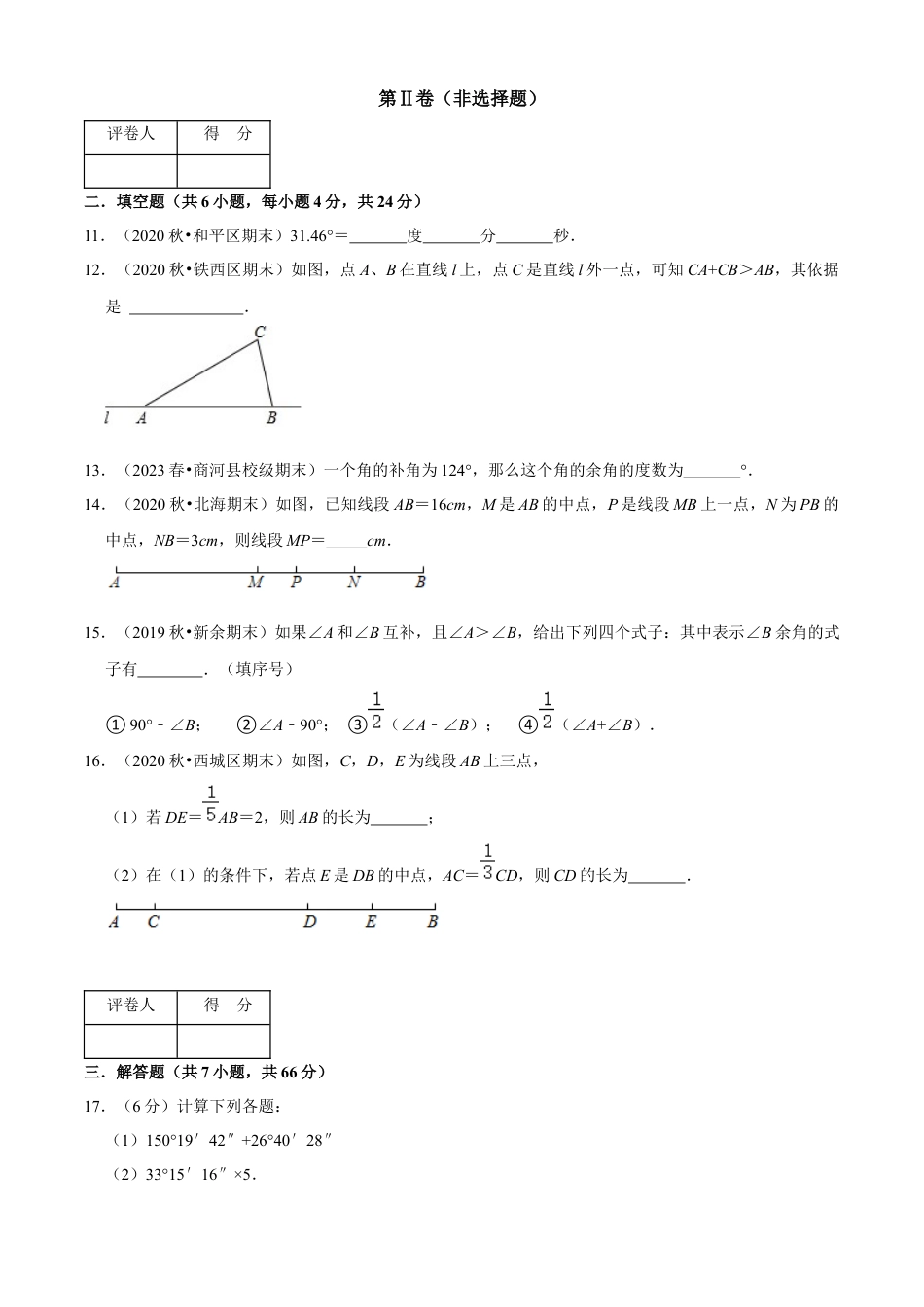 第6章 图形的初步知识单元测试(B卷·能力提升)（原卷版）-七年级数学上册同步单元AB卷（浙教版）.docx_第3页