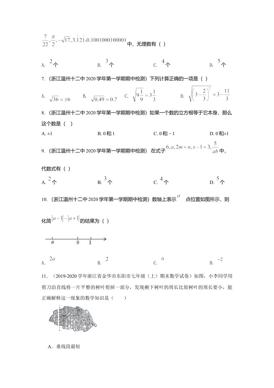 七年级上数学专练01（选择题-基础，30道）-考点必杀200题（浙教版）（原卷版）.docx_第2页