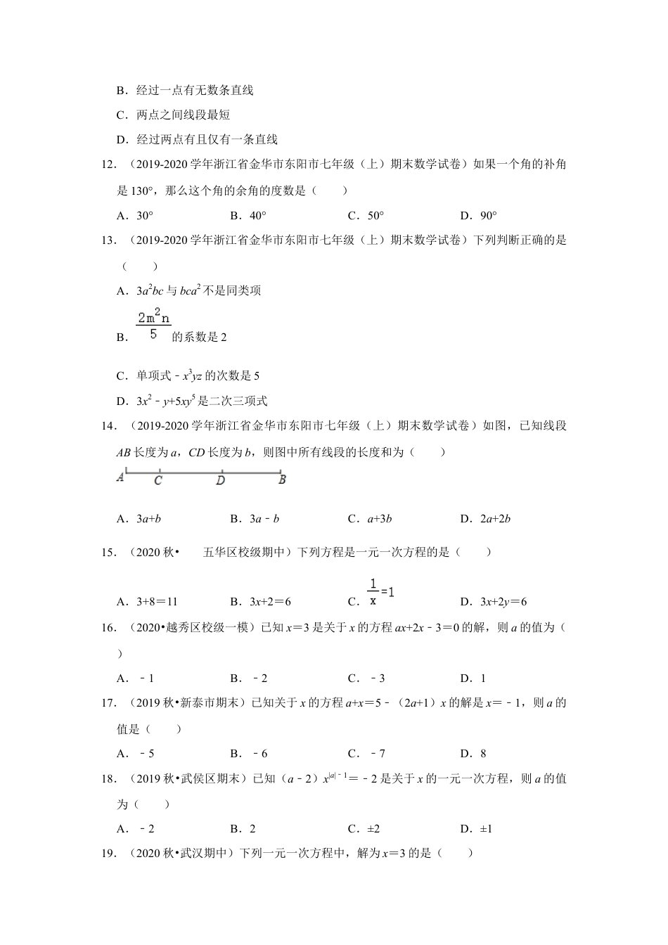 七年级上数学专练01（选择题-基础，30道）-考点必杀200题（浙教版）（原卷版）.docx_第3页