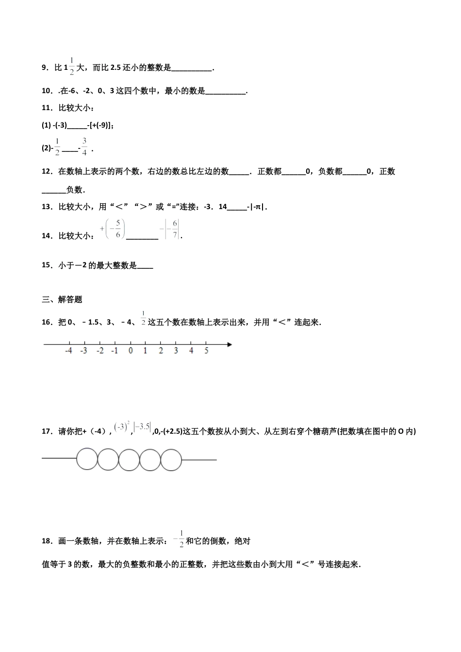 浙教版数学七年级上-课时练习-1.4 有理数的大小比较 提高（原卷版）.docx_第2页