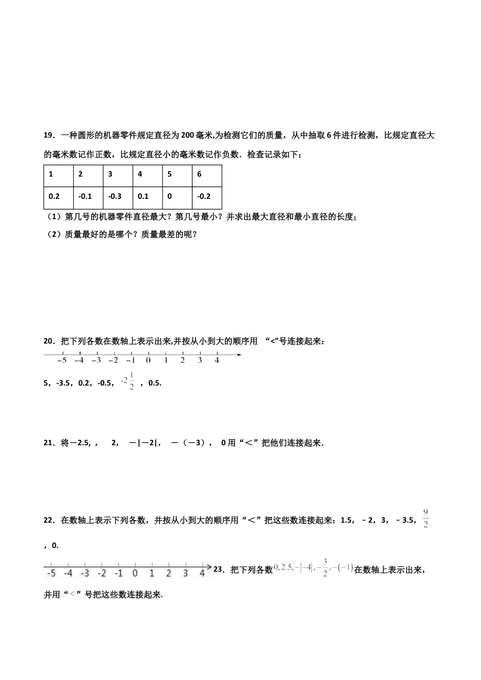 浙教版数学七年级上-课时练习-1.4 有理数的大小比较 提高（原卷版）.docx_第3页