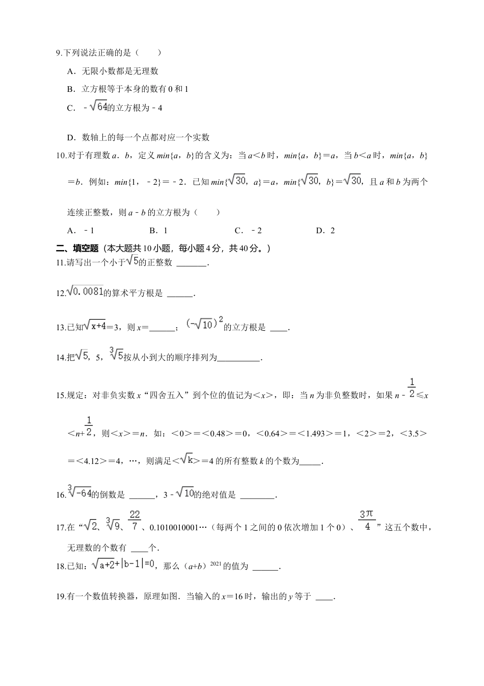 浙教版数学七年级上册第3章实数   精品单元测试（含解析）.docx_第2页