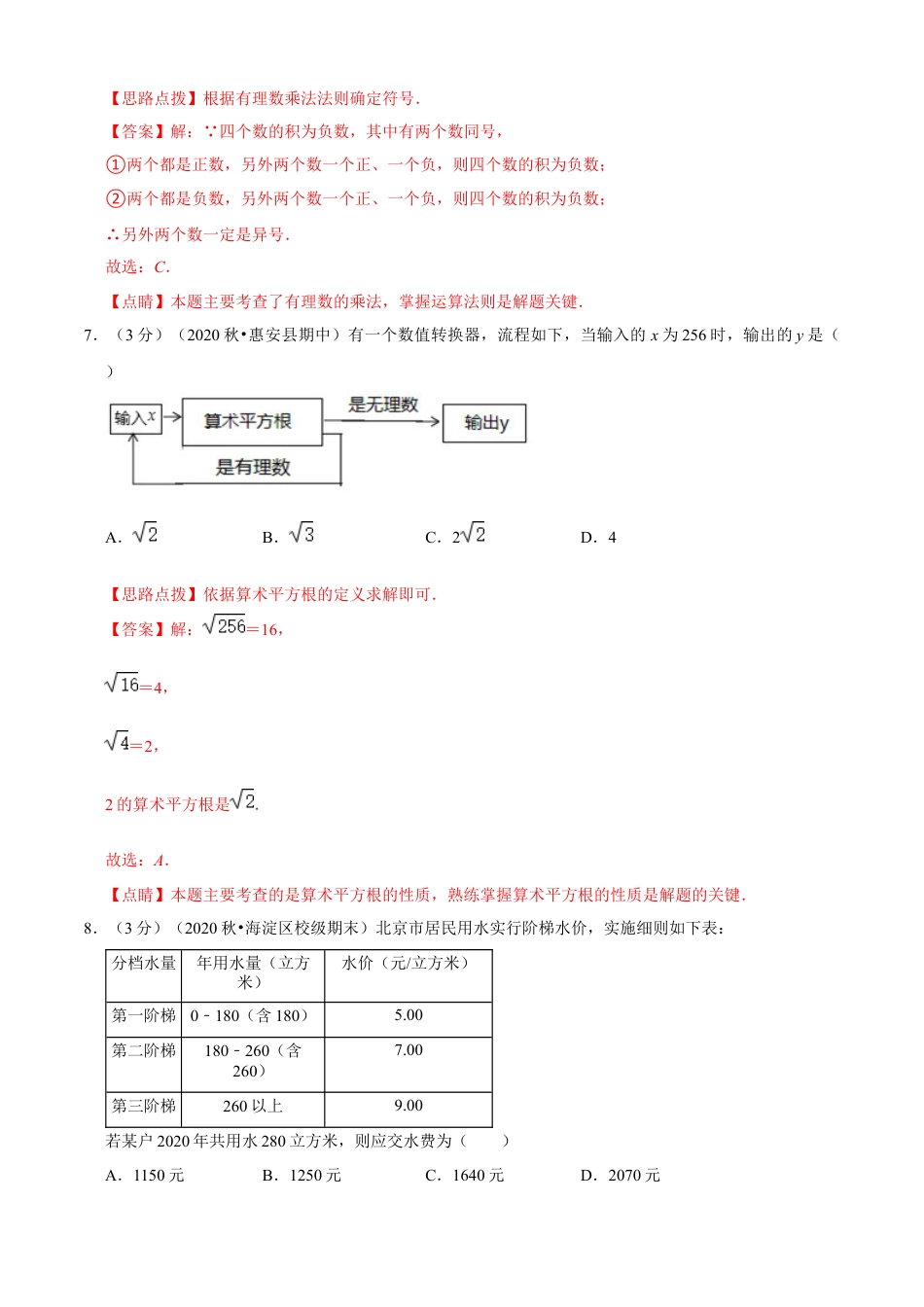 数学七年级上学期期中模拟卷（一）（解析版）（浙教版）.docx_第3页
