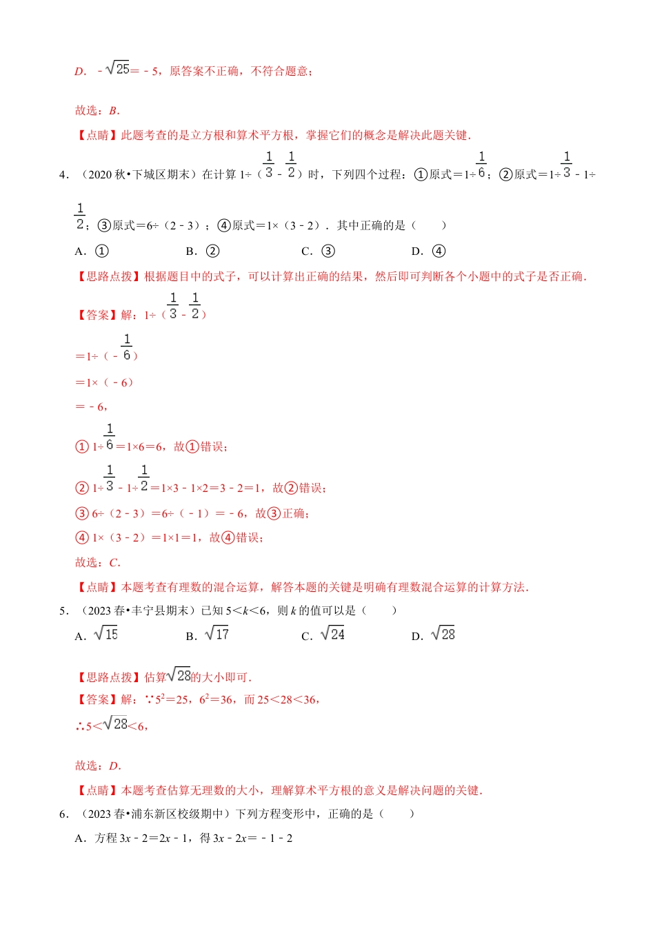 数学七年级上学期期末模拟卷（一）（解析版）（浙教版）.docx_第2页