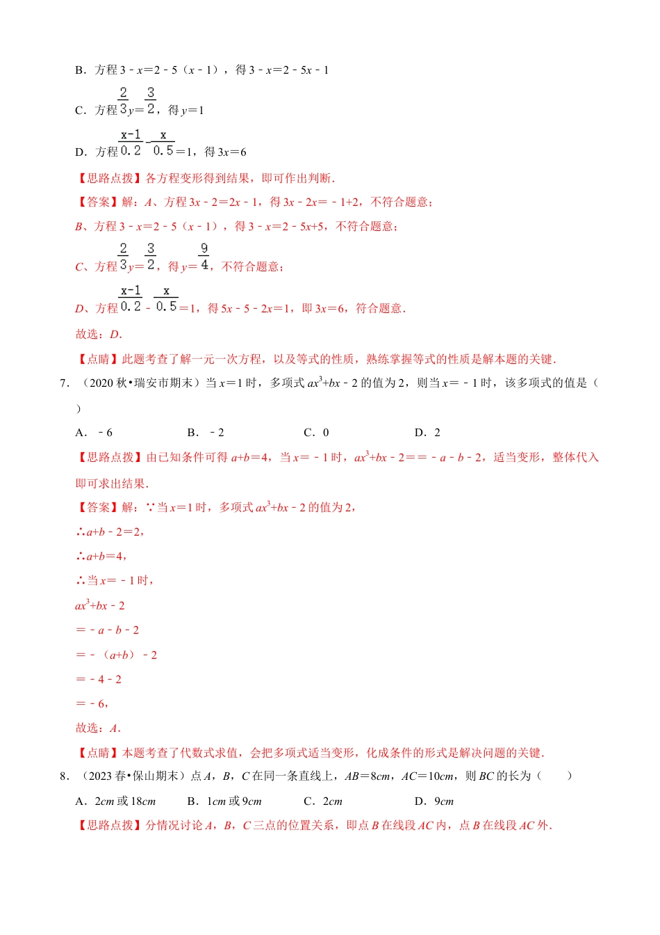 数学七年级上学期期末模拟卷（一）（解析版）（浙教版）.docx_第3页