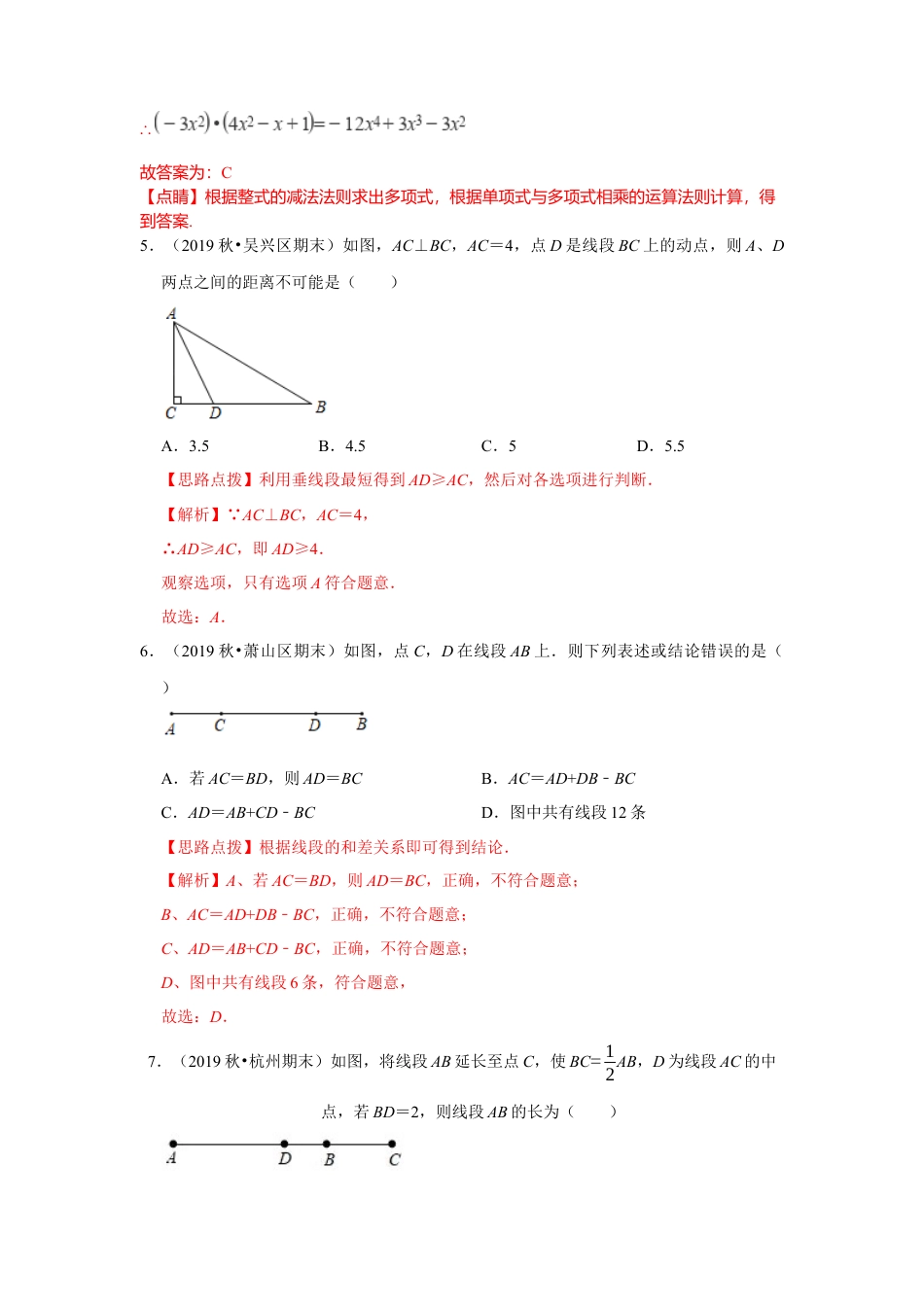 七年级上数学专练03（选择题-压轴，15道）-考点必杀200题（浙教版）（解析版）.docx_第2页