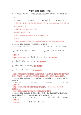 七年级上数学专练03（选择题-压轴，15道）-考点必杀200题（浙教版）（解析版）.docx