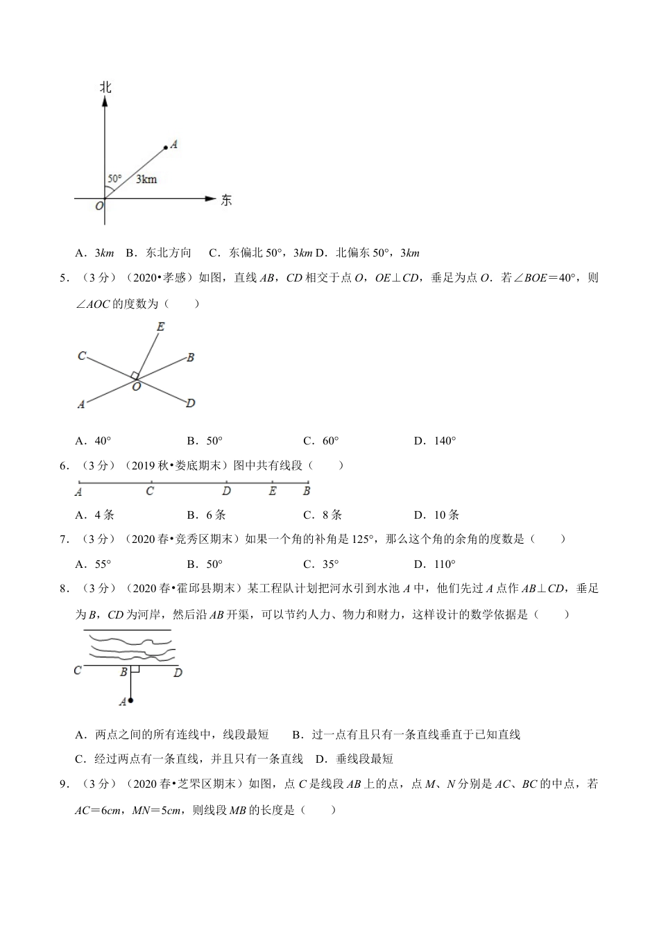 浙教版数学七年级上-第6章 图形的初步知识单元测试(A卷基础篇）（浙教版）（原卷版）.docx_第2页