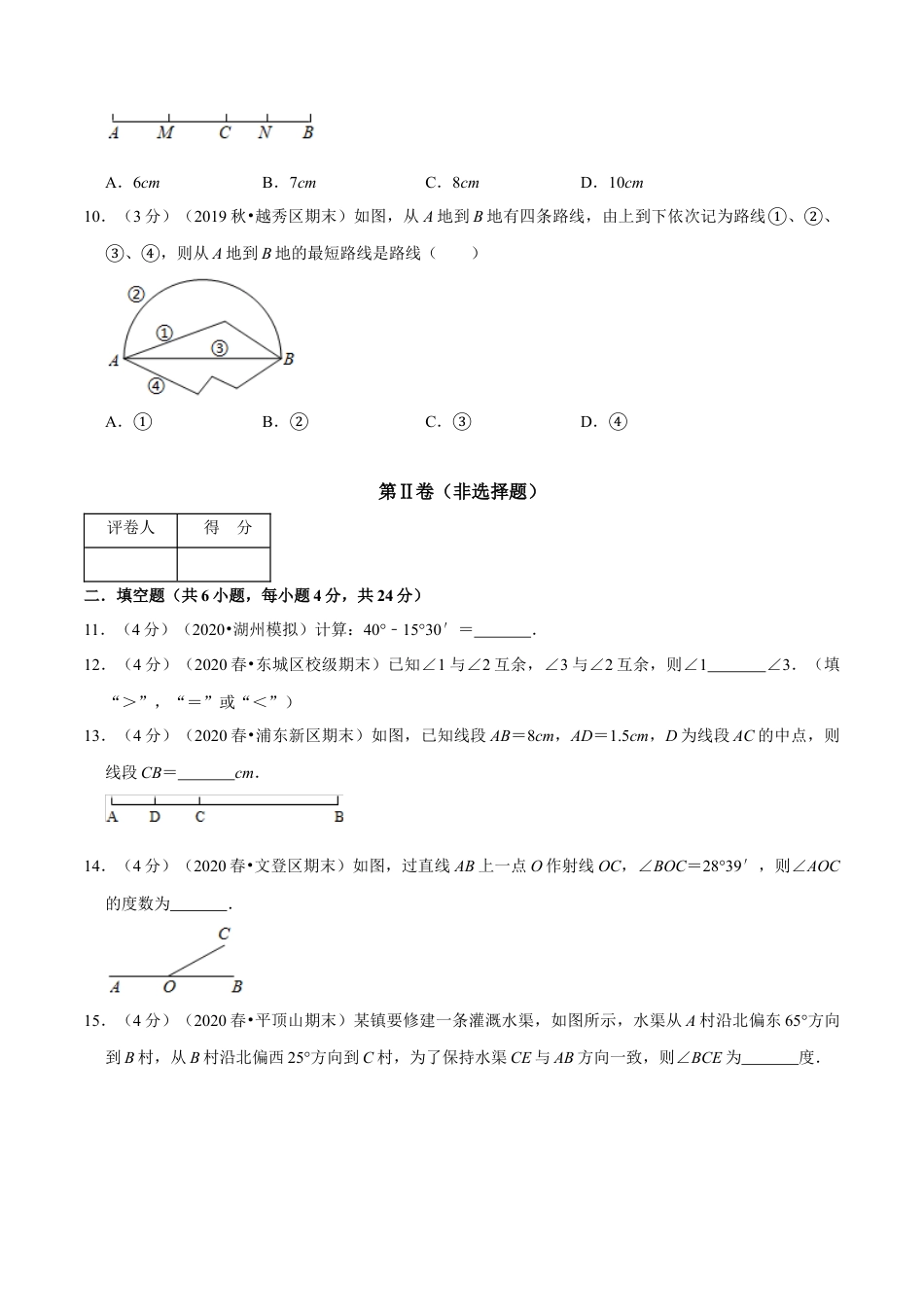 浙教版数学七年级上-第6章 图形的初步知识单元测试(A卷基础篇）（浙教版）（原卷版）.docx_第3页