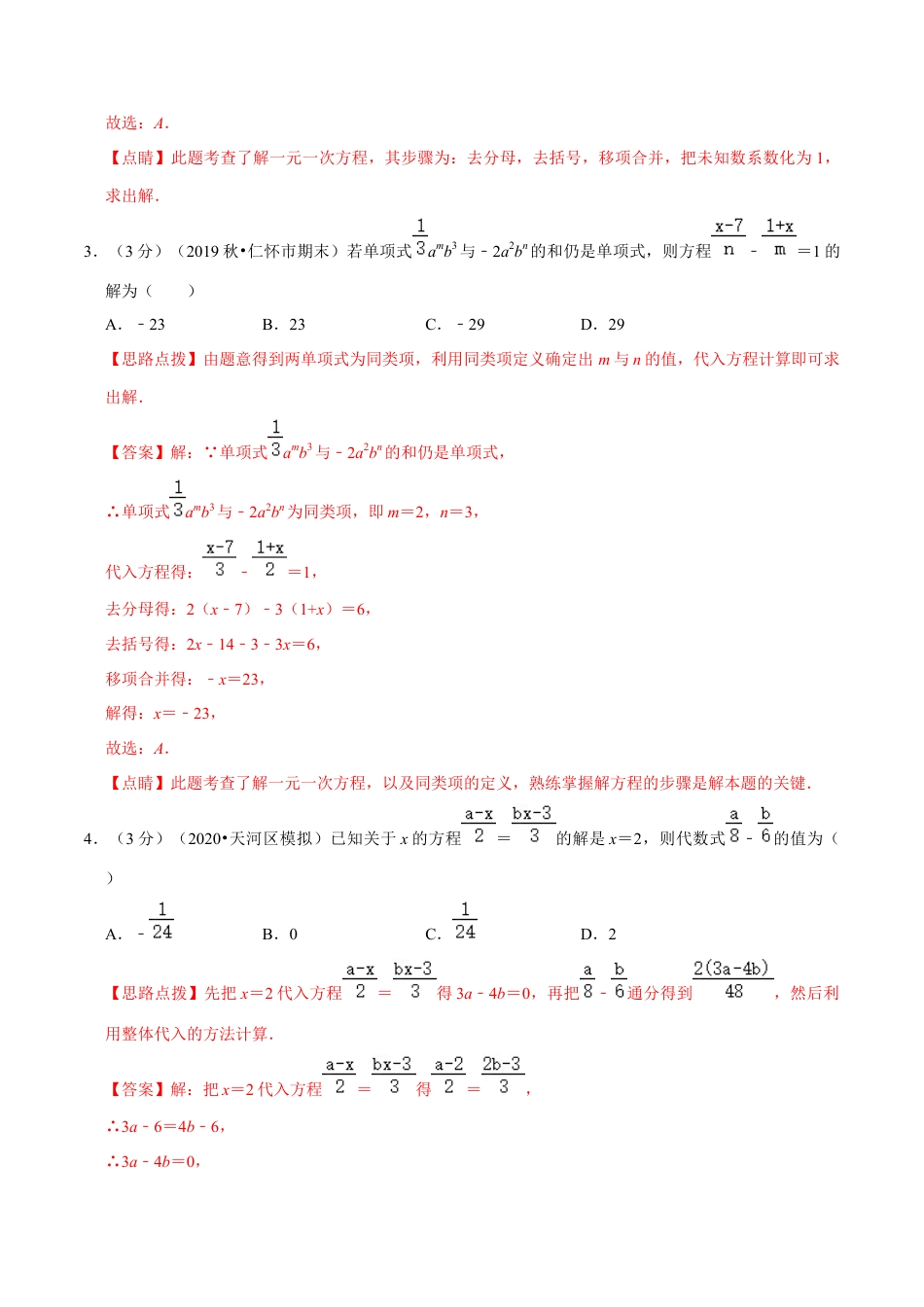 浙教版数学七年级上-第5章 一元一次方程单元测试(B卷提升篇）（浙教版）（解析版）.docx_第2页