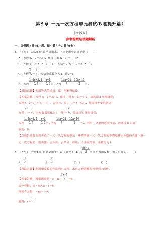 浙教版数学七年级上-第5章 一元一次方程单元测试(B卷提升篇）（浙教版）（解析版）.docx