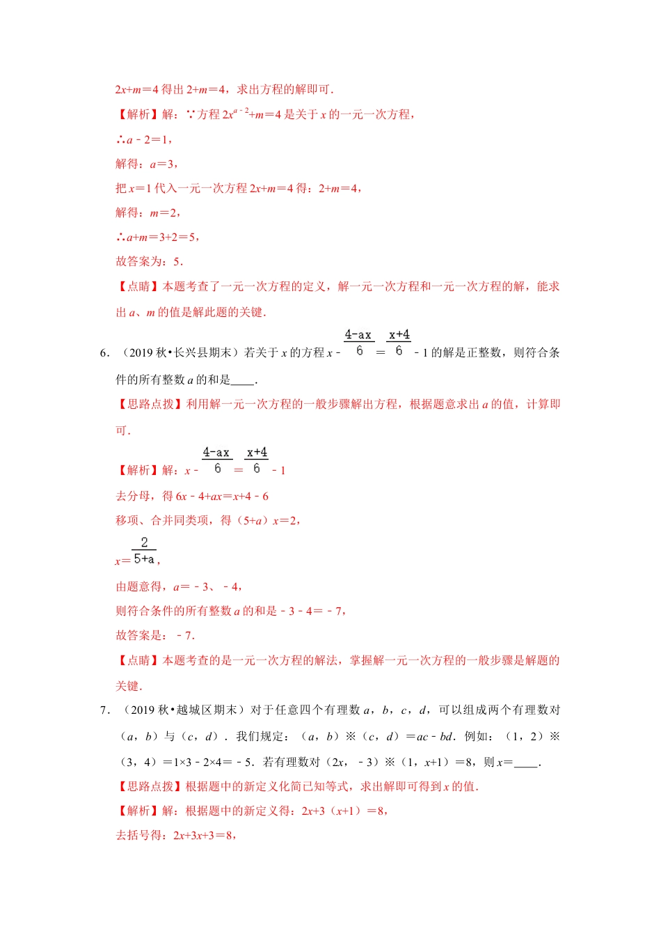 七年级上数学专练05（填空题-提升，20道）-考点必杀200题（浙教版）（解析版）.docx_第2页