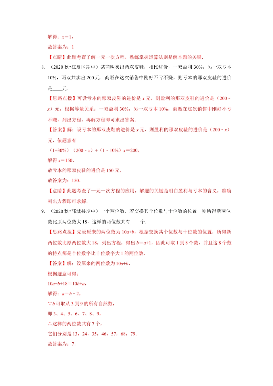 七年级上数学专练05（填空题-提升，20道）-考点必杀200题（浙教版）（解析版）.docx_第3页