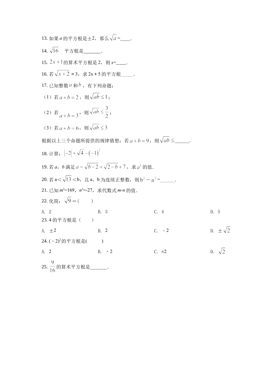浙教版数学七年级上-课时练习-3.1 平方根（原卷版）.docx_第2页