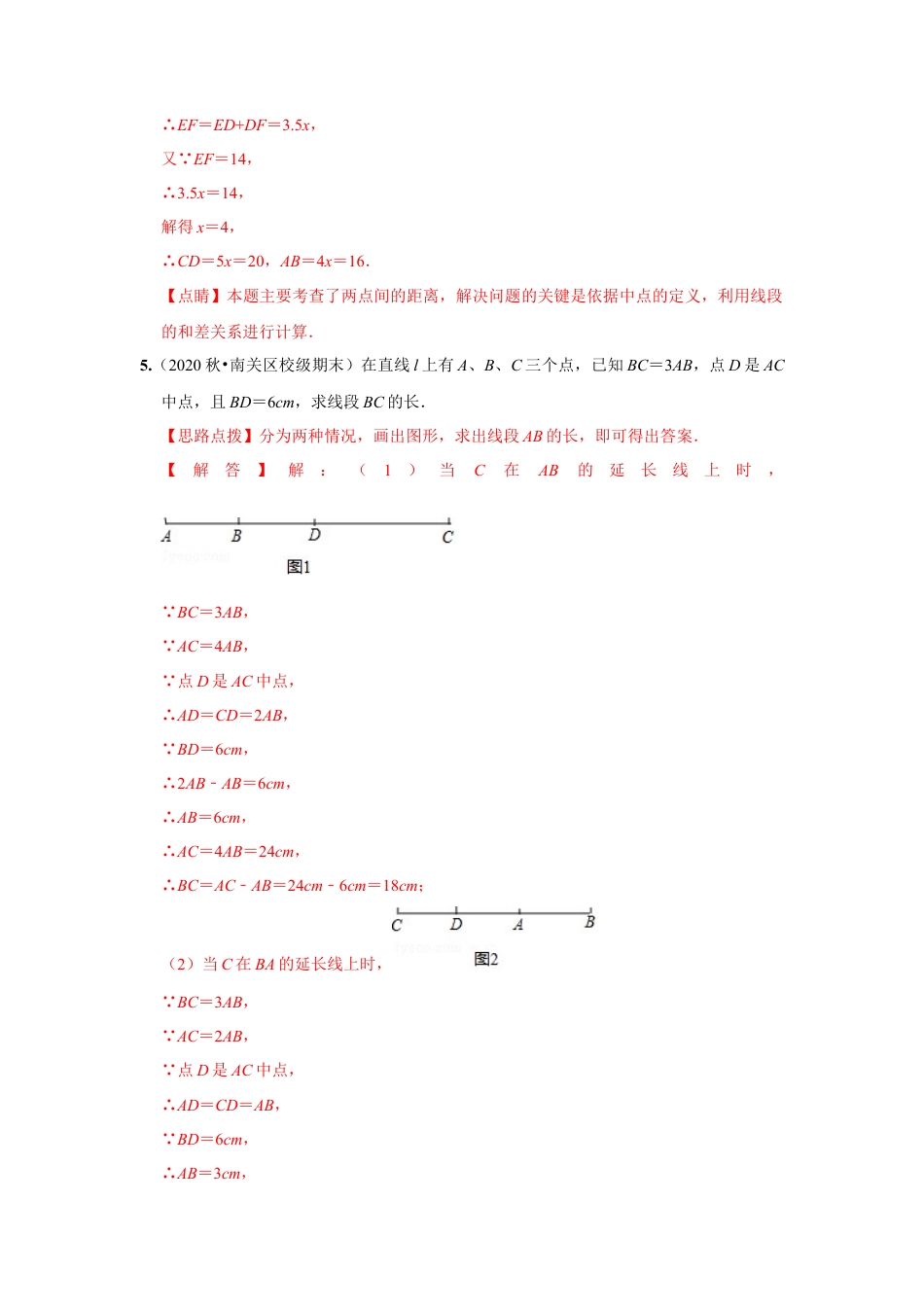 七年级上数学专练08（几何计算题，10道）-考点必杀200题（浙教版）（解析版）.docx_第3页
