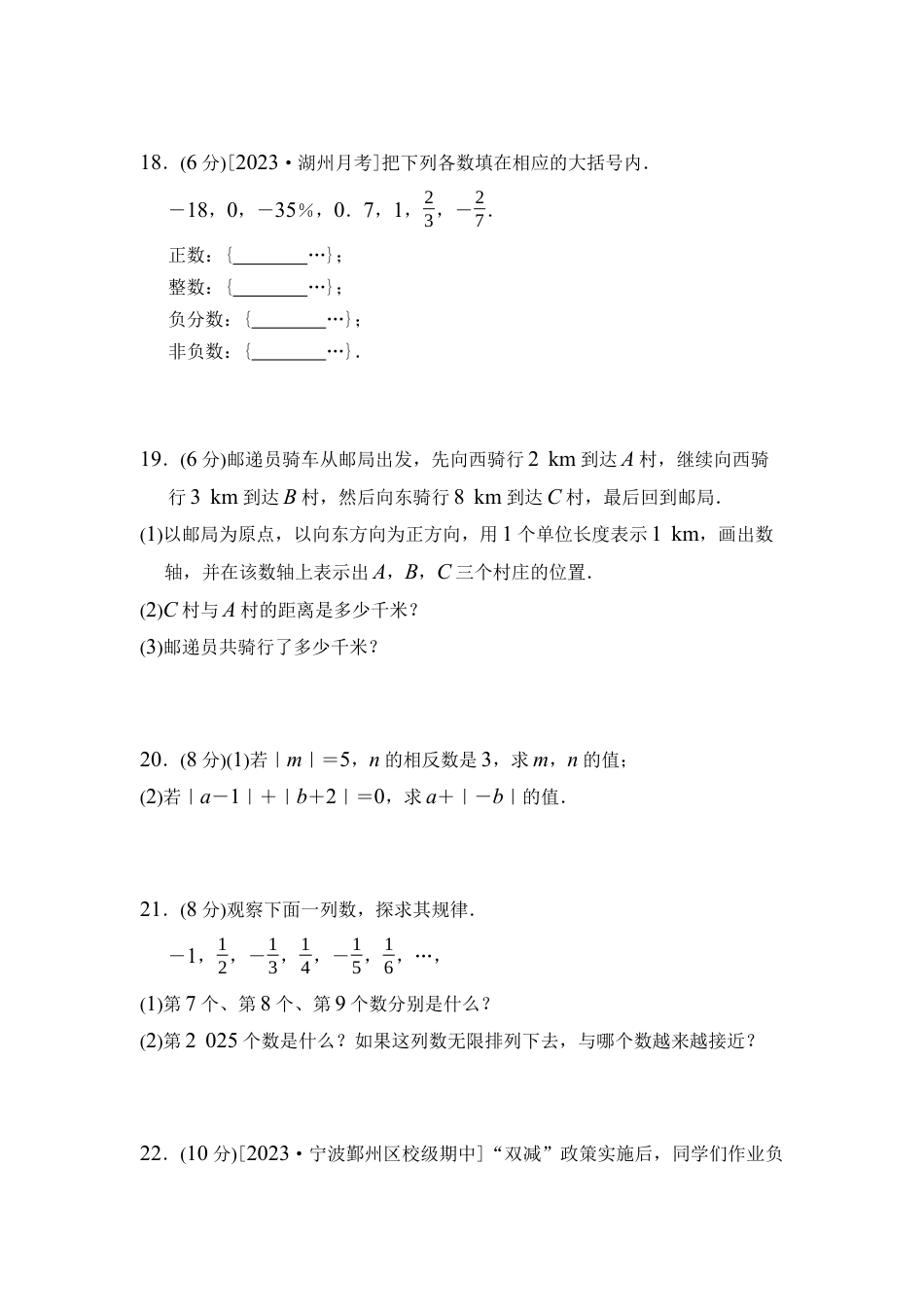 浙教版（2024）数学七年级上册第1章 有理数 综合素质评价（含答案）.docx_第3页