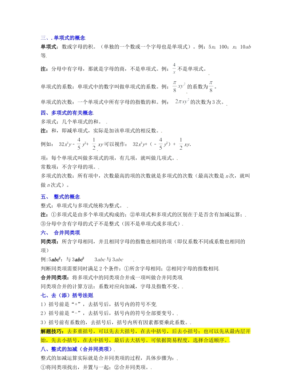 浙教版数学七年级上-第4章 代数式（知识清单）-（浙教版）.docx_第2页