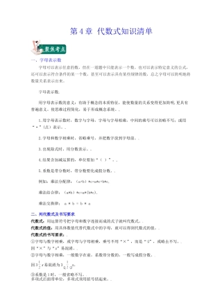 浙教版数学七年级上-第4章 代数式（知识清单）-（浙教版）.docx