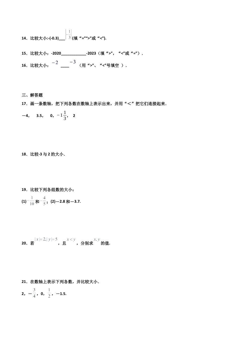 浙教版数学七年级上-课时练习-1.4 有理数的大小比较 基础（原卷版）.docx_第2页