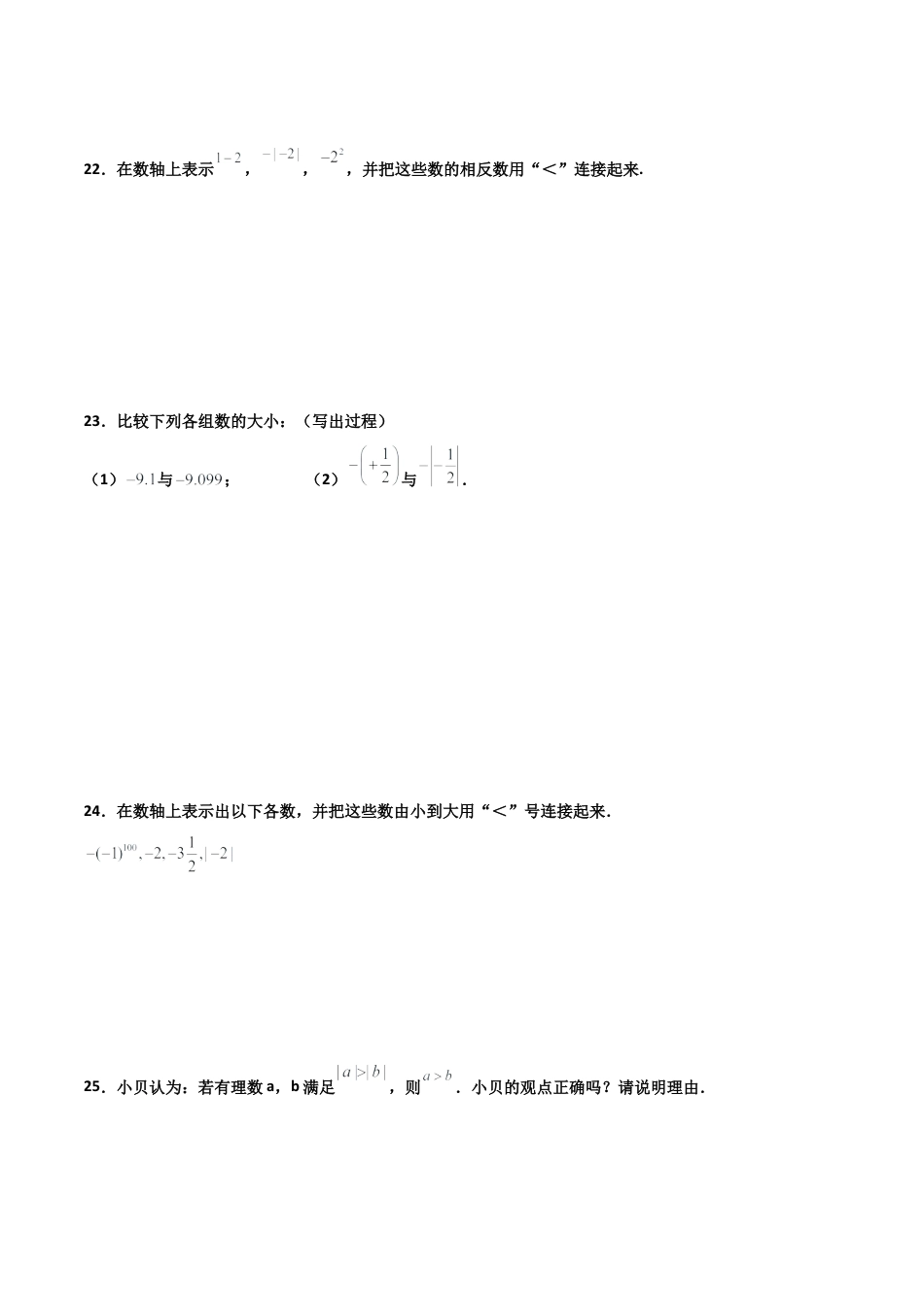 浙教版数学七年级上-课时练习-1.4 有理数的大小比较 基础（原卷版）.docx_第3页