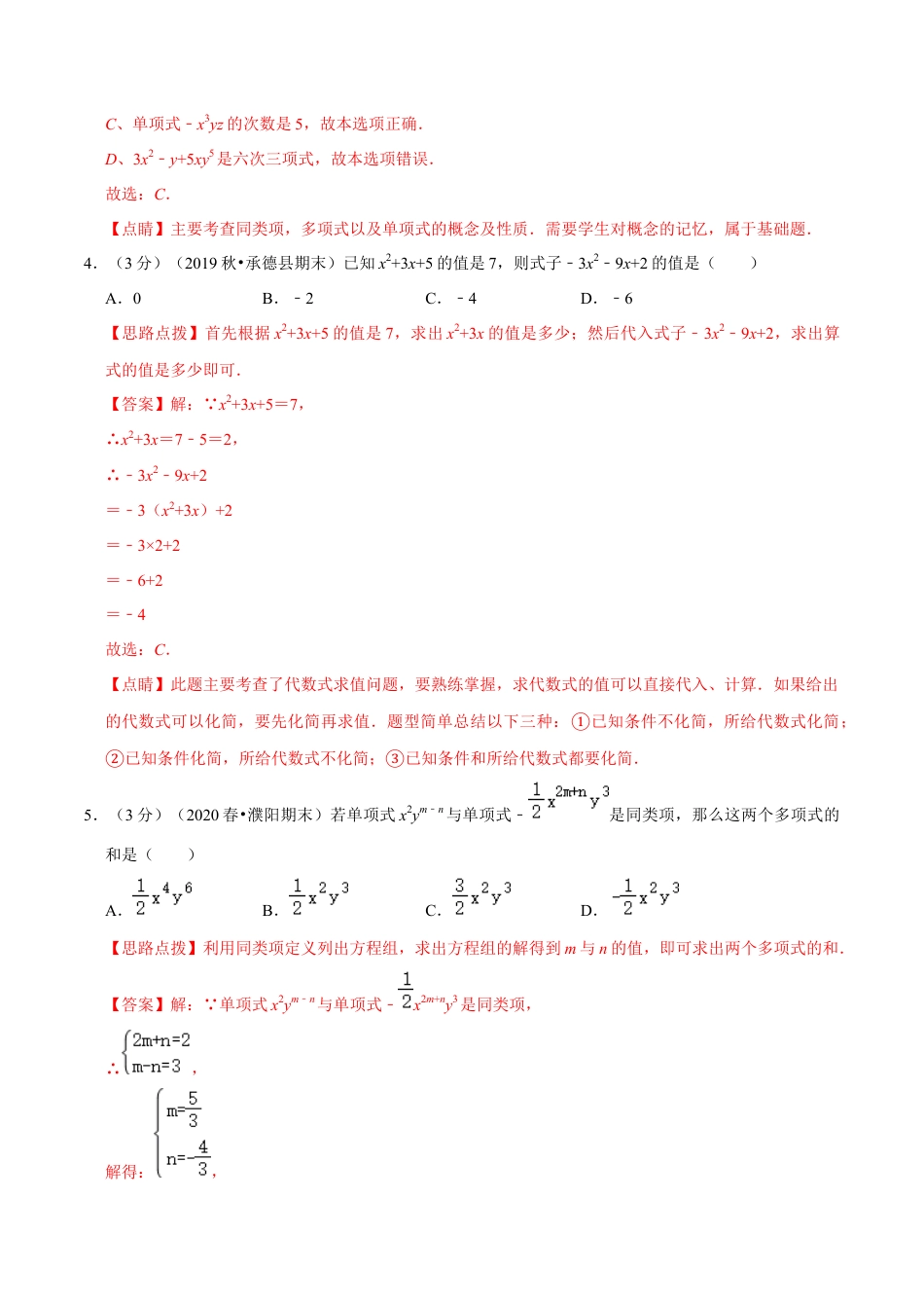 浙教版数学七年级上-第4章 代数式单元测试(B卷提升篇）（浙教版）（解析版）.docx_第2页