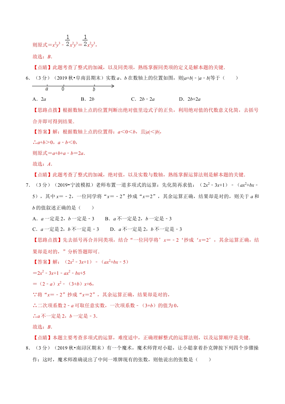 浙教版数学七年级上-第4章 代数式单元测试(B卷提升篇）（浙教版）（解析版）.docx_第3页