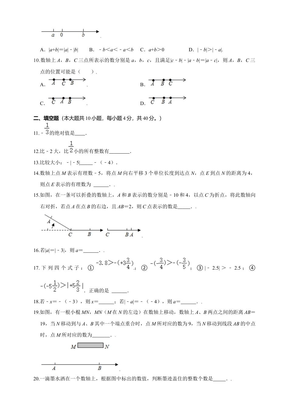 浙教版数学七年级上册第1章有理数  精品单元测试（含解析）.docx_第2页