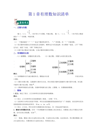 浙教版数学七年级上-第1章有理数（知识清单）-（浙教版）.docx