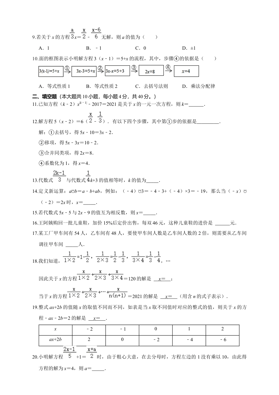 浙教版数学七年级上册第5章一元一次方程  精品单元测试（含解析）.docx_第2页