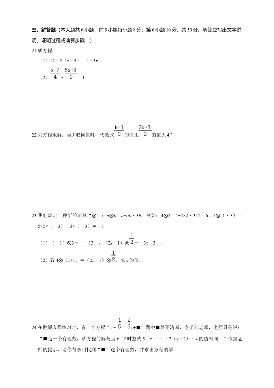 浙教版数学七年级上册第5章一元一次方程  精品单元测试（含解析）.docx_第3页