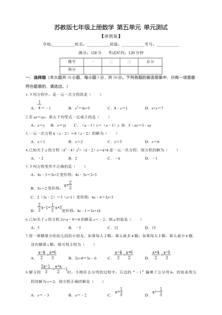 浙教版数学七年级上册第5章一元一次方程  精品单元测试（含解析）.docx