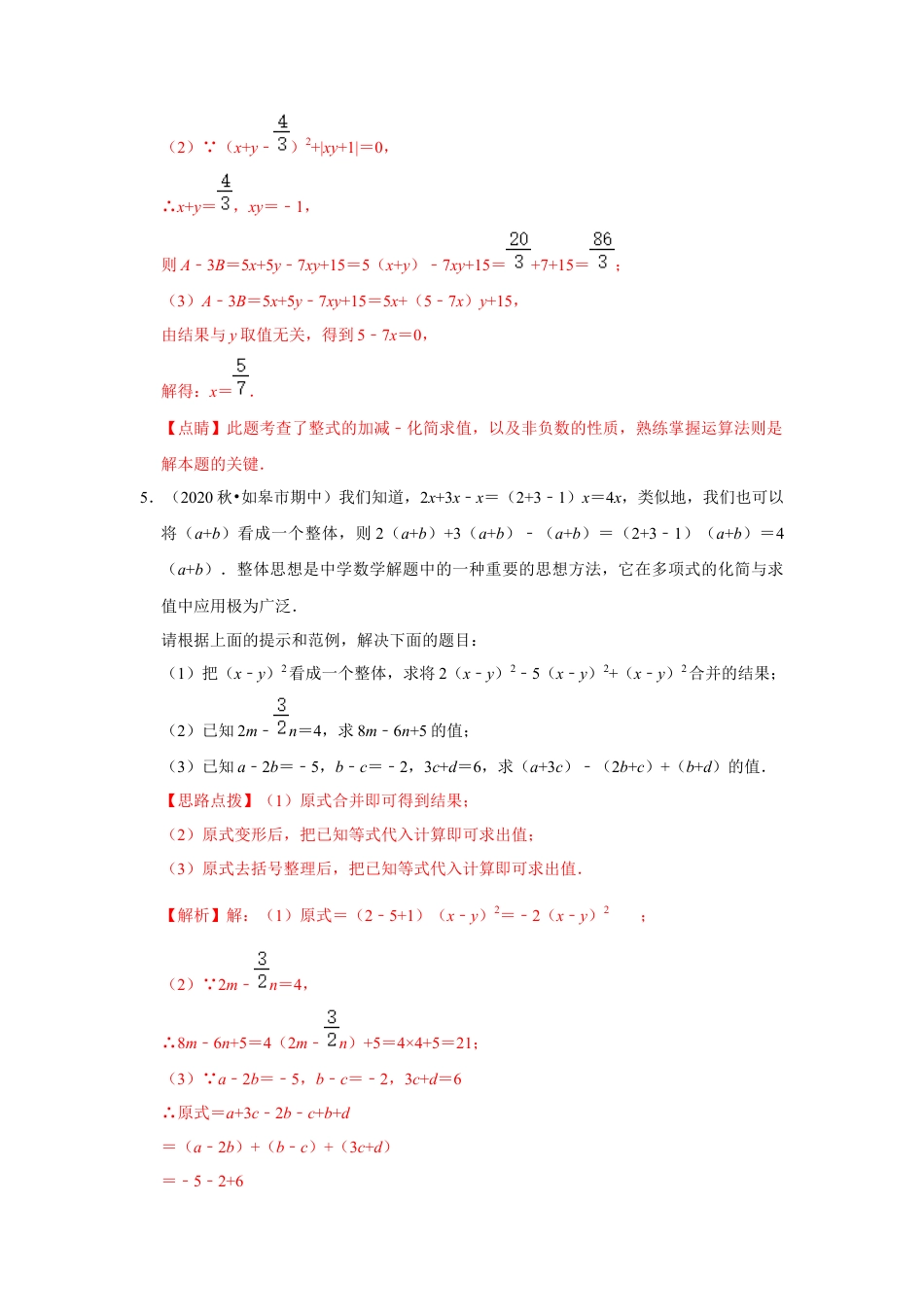 七年级上数学专练10（整式的加减，10道）-考点必杀200题（浙教版）（解析版）.docx_第3页