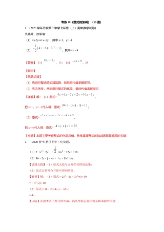 七年级上数学专练10（整式的加减，10道）-考点必杀200题（浙教版）（解析版）.docx