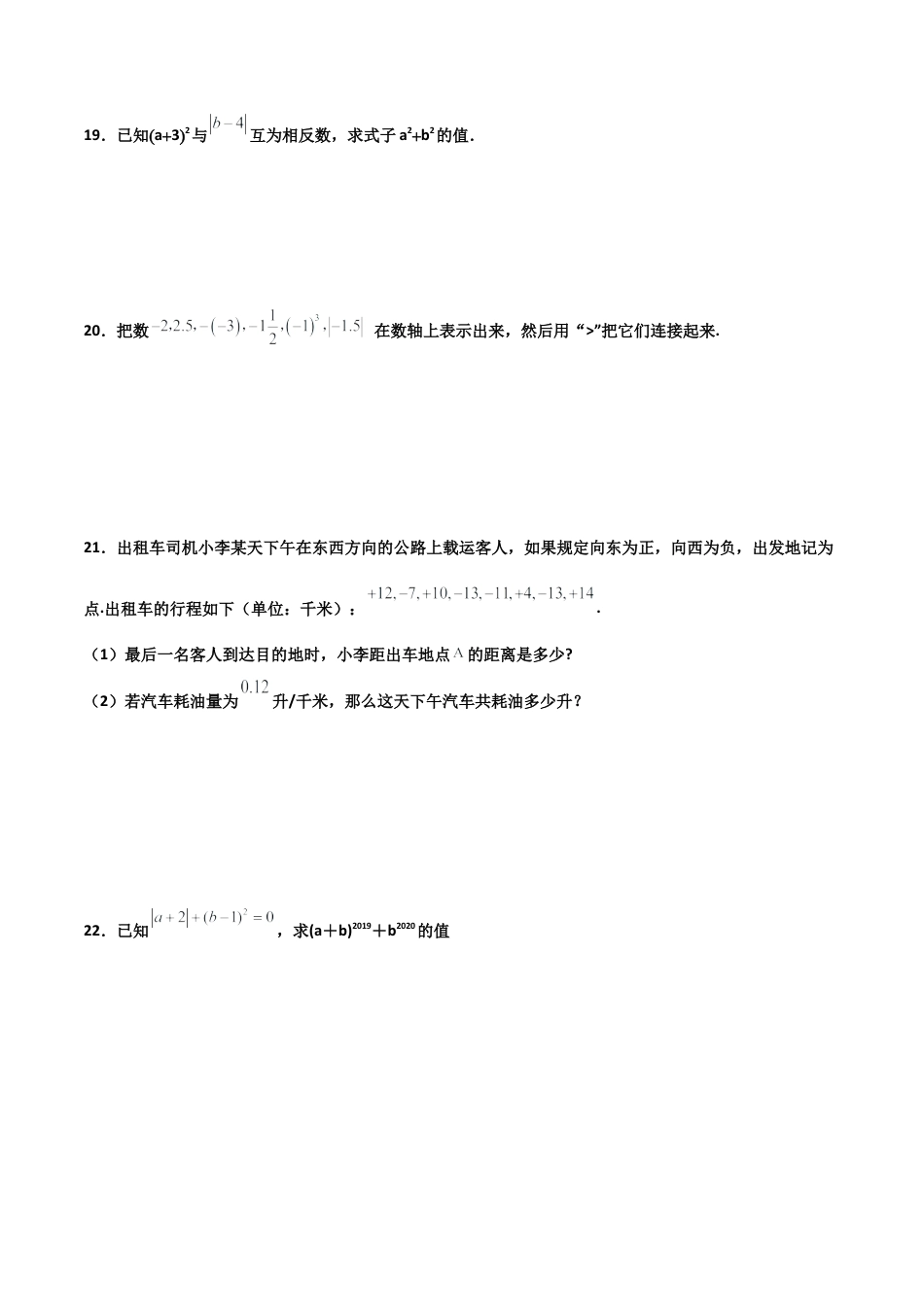 浙教版数学七年级上-课时练习-1.3 绝对值 基础（原卷版）.docx_第3页