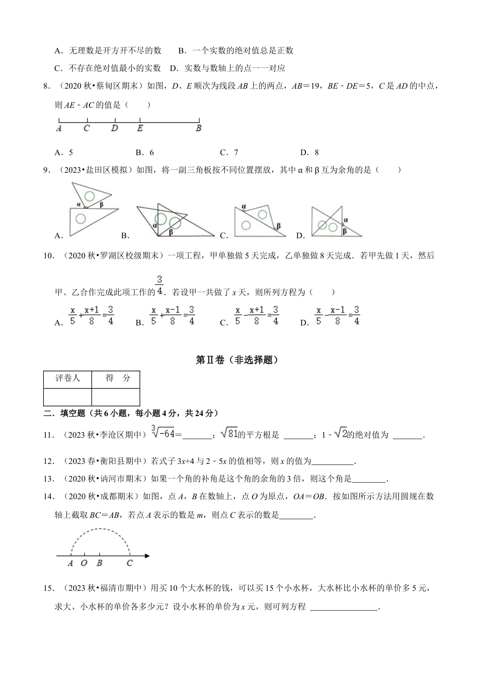数学七年级上学期期末模拟卷（三）（原卷版）（浙教版）.docx_第2页