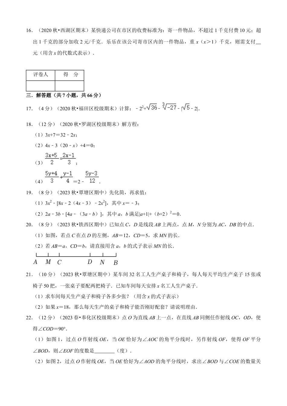 数学七年级上学期期末模拟卷（三）（原卷版）（浙教版）.docx_第3页