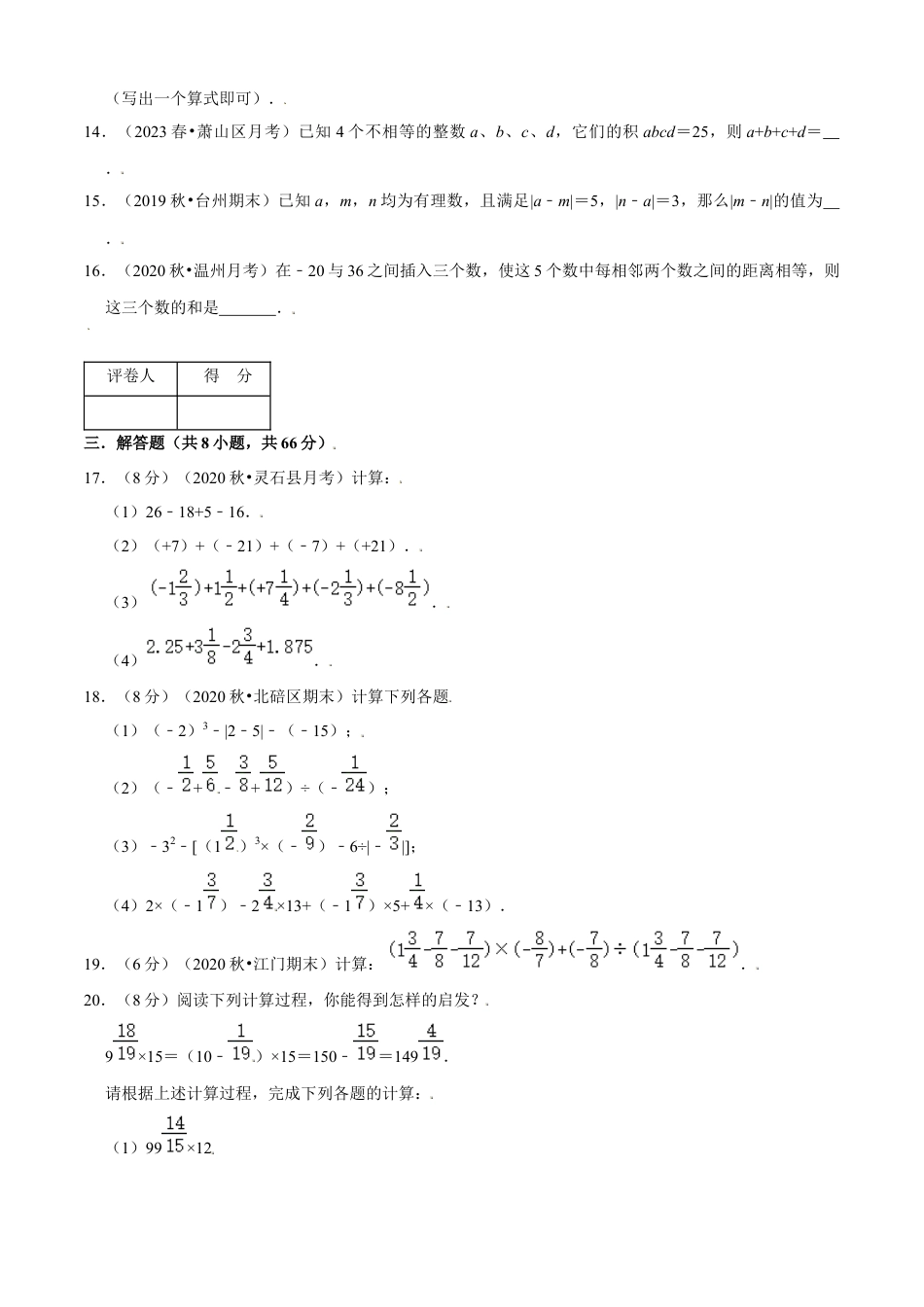 第2章 有理数的运算单元测试(A卷基础篇）（原卷版）-七年级数学上册同步单元AB卷（浙教版）.docx_第3页