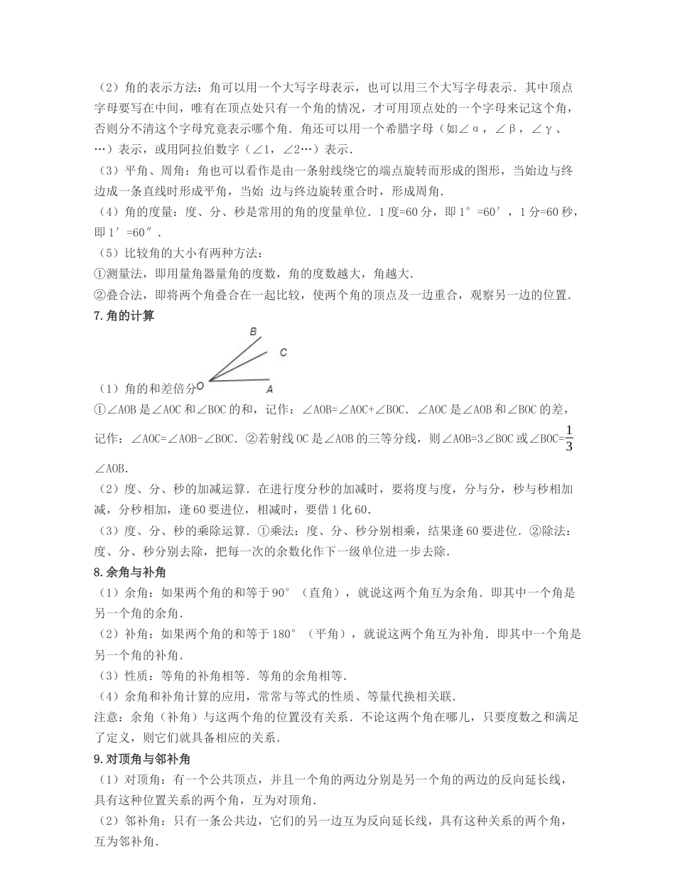 浙教版数学七年级上-第6章 图形的初步认识（知识清单）-（浙教版）.docx_第2页