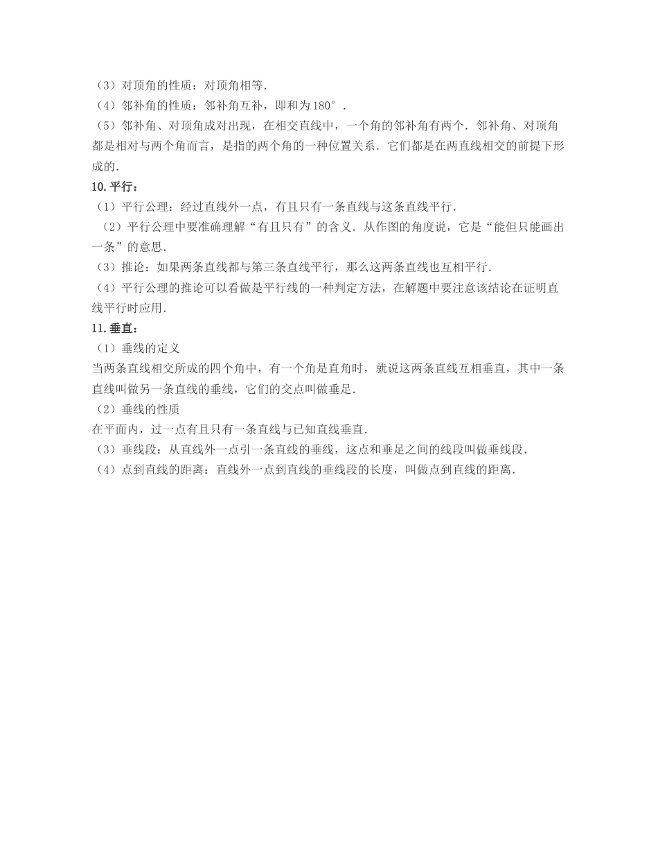 浙教版数学七年级上-第6章 图形的初步认识（知识清单）-（浙教版）.docx_第3页