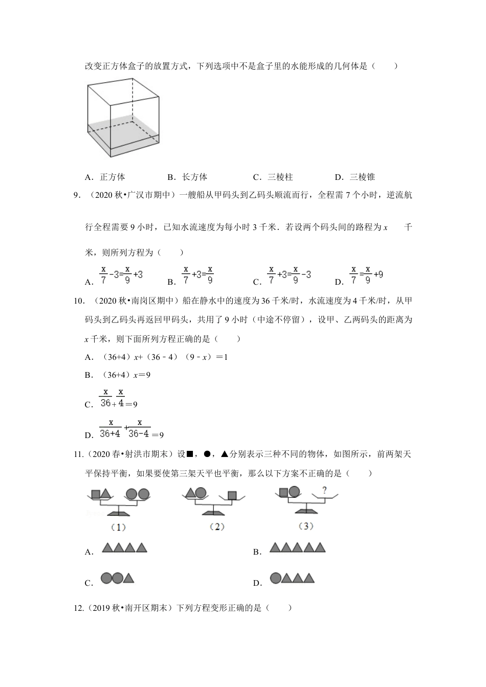 七年级上数学专练03（选择题-压轴，15道）-考点必杀200题（浙教版）（原卷版）.docx_第2页