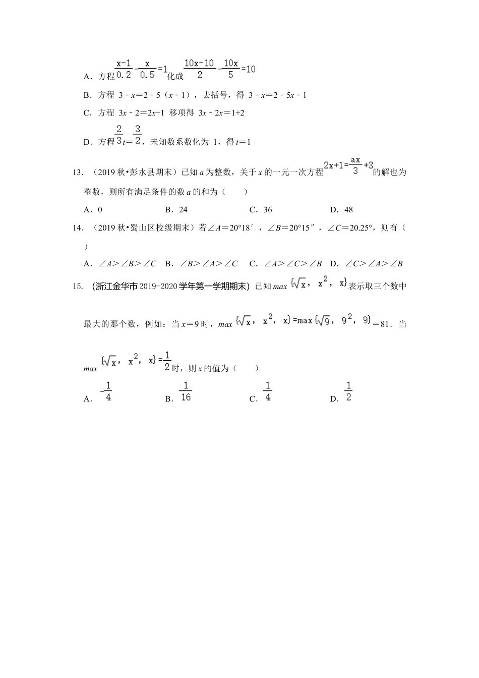 七年级上数学专练03（选择题-压轴，15道）-考点必杀200题（浙教版）（原卷版）.docx_第3页
