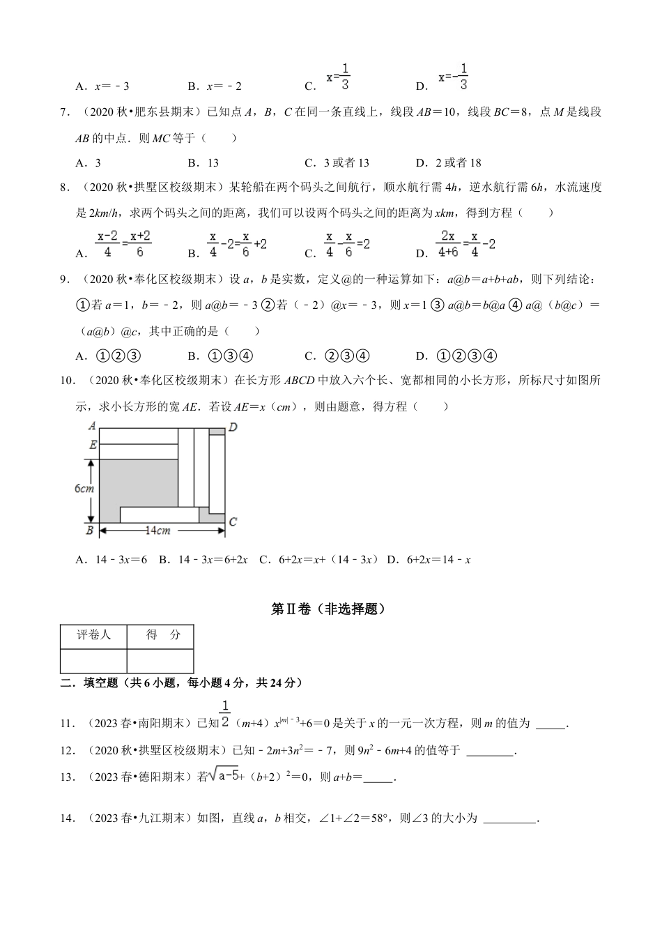 数学七年级上学期期末模拟卷（二）（原卷版）（浙教版）.docx_第2页