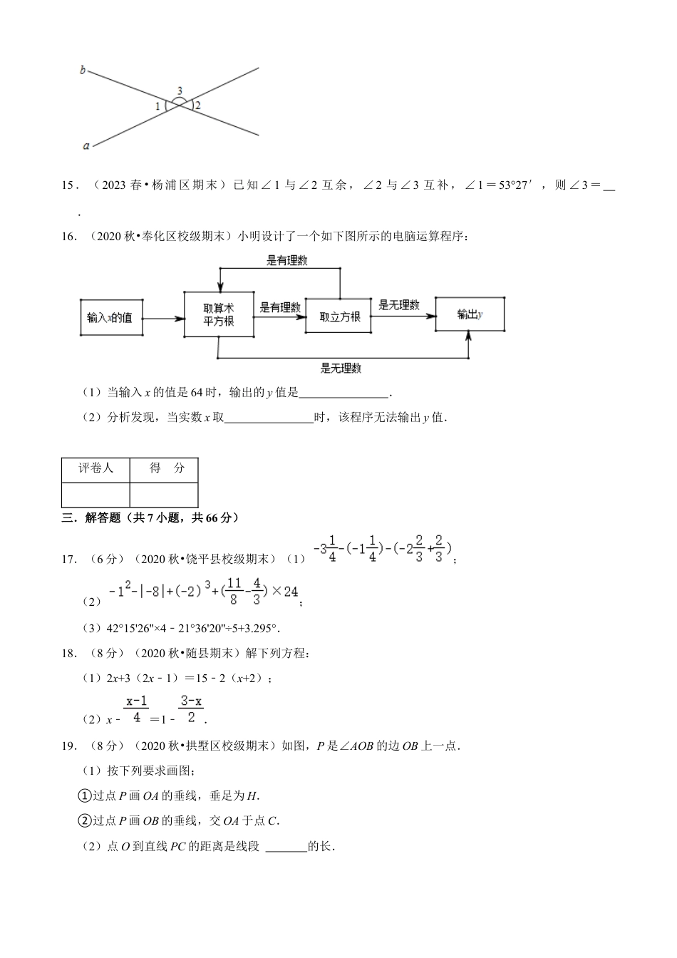 数学七年级上学期期末模拟卷（二）（原卷版）（浙教版）.docx_第3页