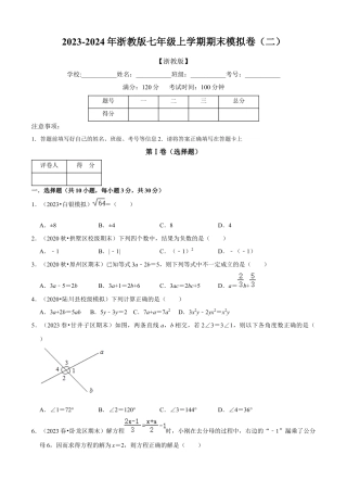 数学七年级上学期期末模拟卷（二）（原卷版）（浙教版）.docx