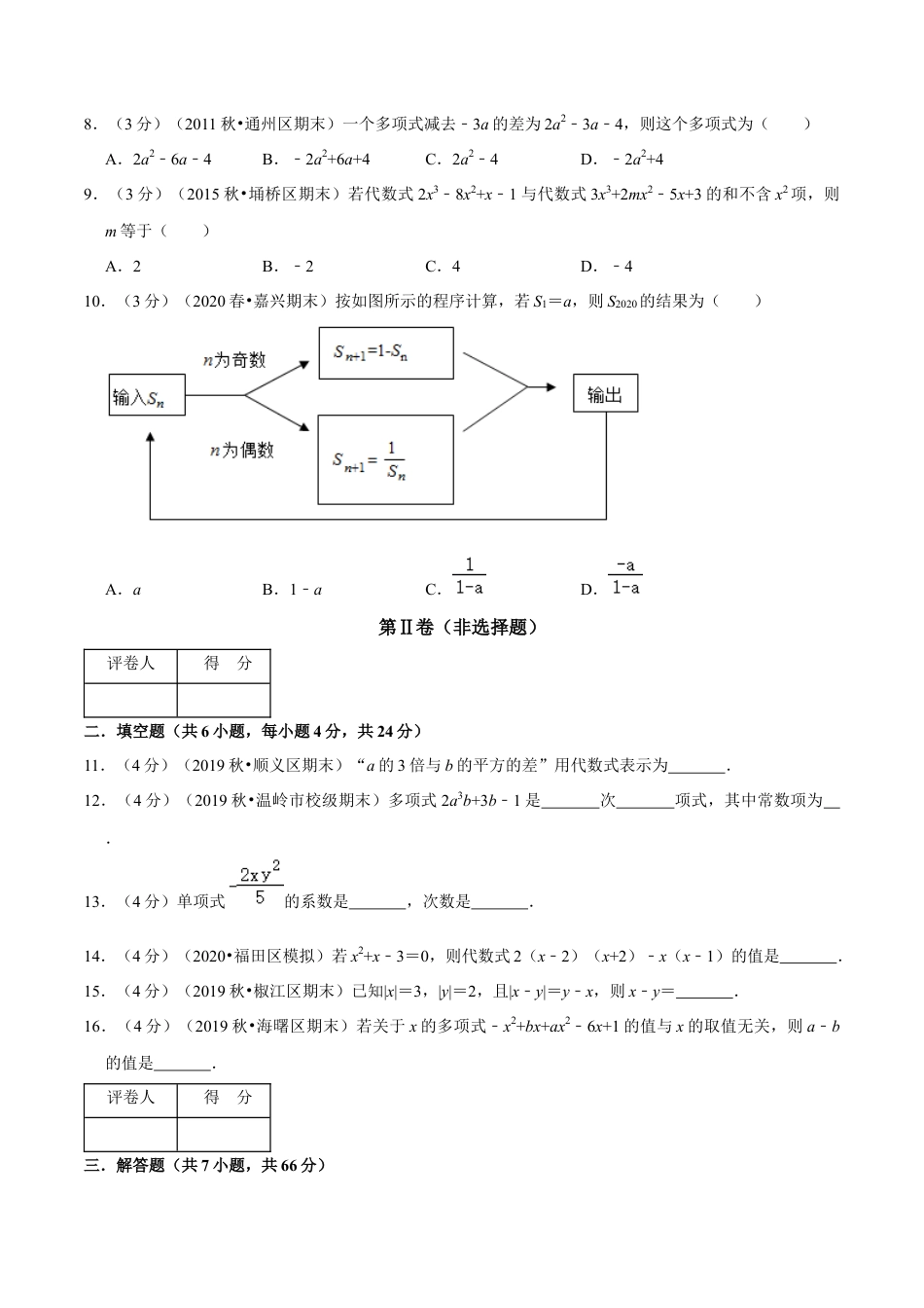 浙教版数学七年级上-第4章 代数式单元测试(A卷基础篇）（浙教版）（原卷版）.docx_第2页