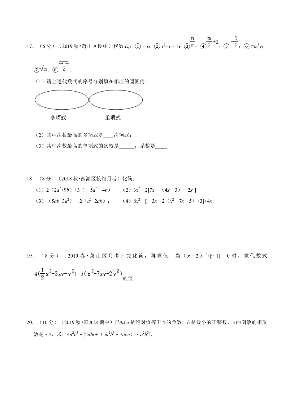 浙教版数学七年级上-第4章 代数式单元测试(A卷基础篇）（浙教版）（原卷版）.docx_第3页