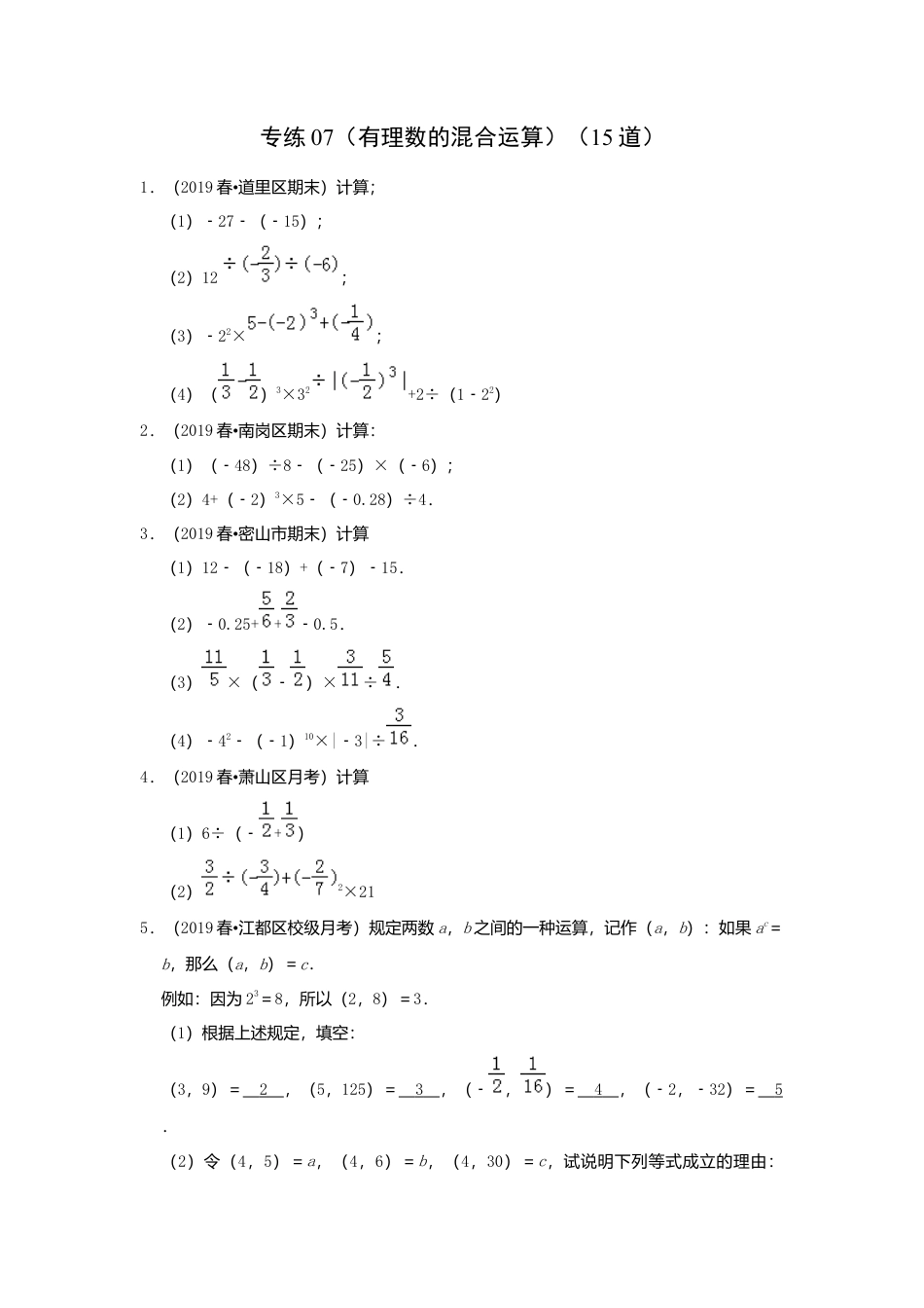 七年级上数学专练07（有理数的混合运算，15道）-考点必杀200题（浙教版）（原卷版）.docx_第1页